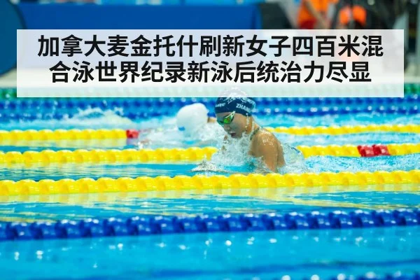 medley swimming competition